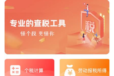 51个税计算器app手机最新版