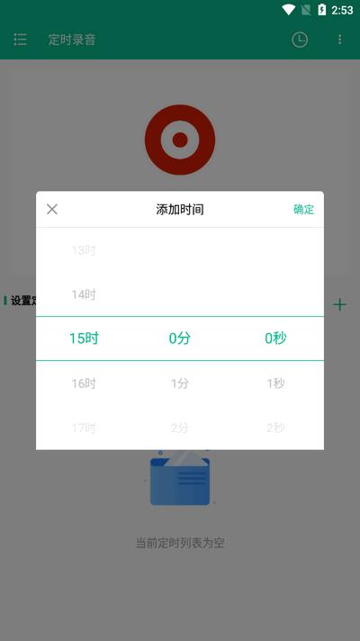 定时录音软件免费版