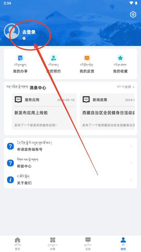 智慧山南app最新版2025 智慧山南app最新版2025