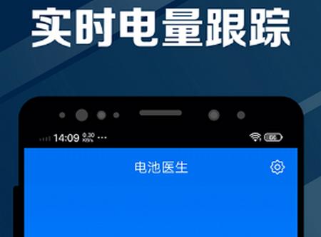 电池医生APP