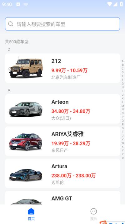 汽车比价大全app 汽车比价大全app