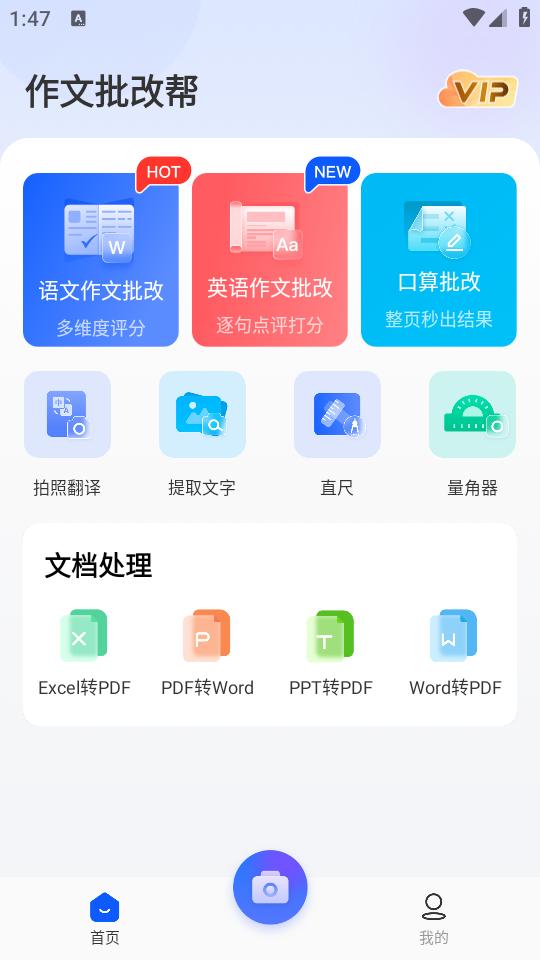 作文批改帮 作文批改帮