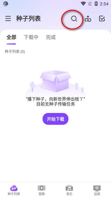 BitTorrent Pro汉化共存版
