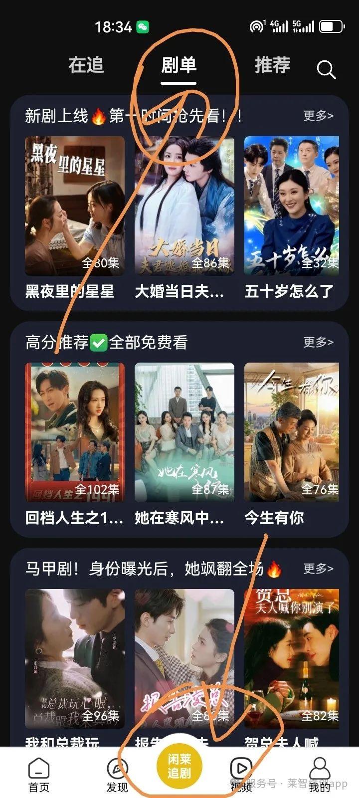 闲莱追剧app最新版