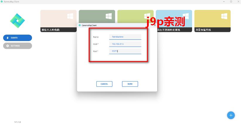 远程桌面串流软件(GammaRay)