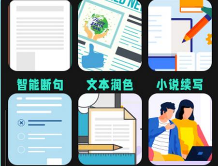 Ai创作助手app官方版 Ai创作助手app官方版