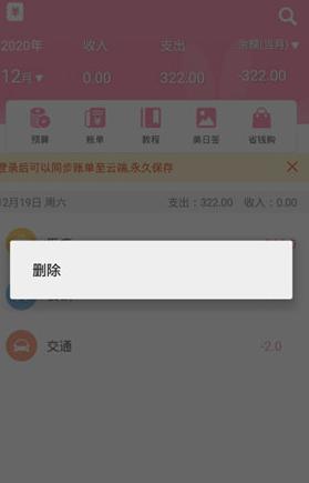 女生记账