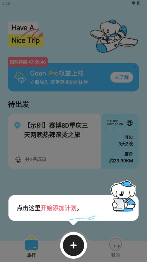 Gooh旅记安卓版