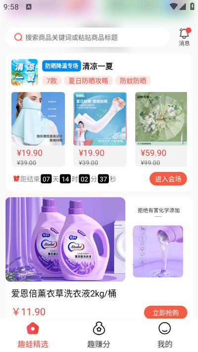 趣蛙优选app 趣蛙优选app