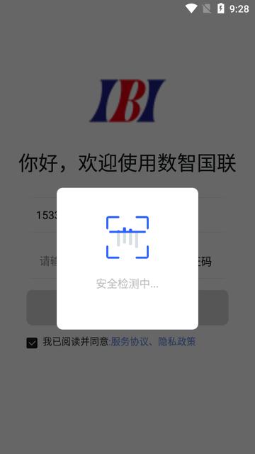 数智国联app官方正版 数智国联app官方正版