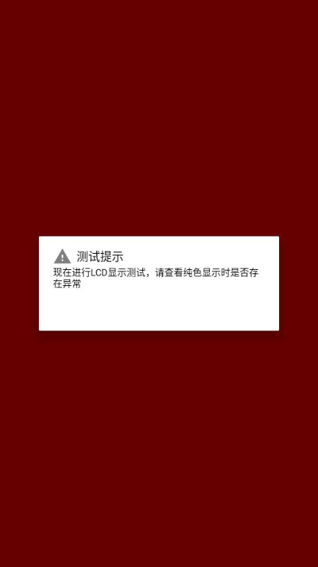 mcheck魅族手机检测工具