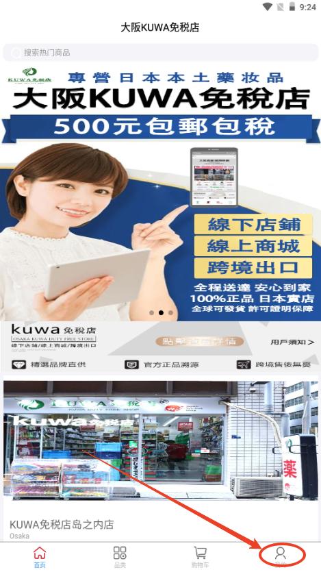 KUWA免税店app