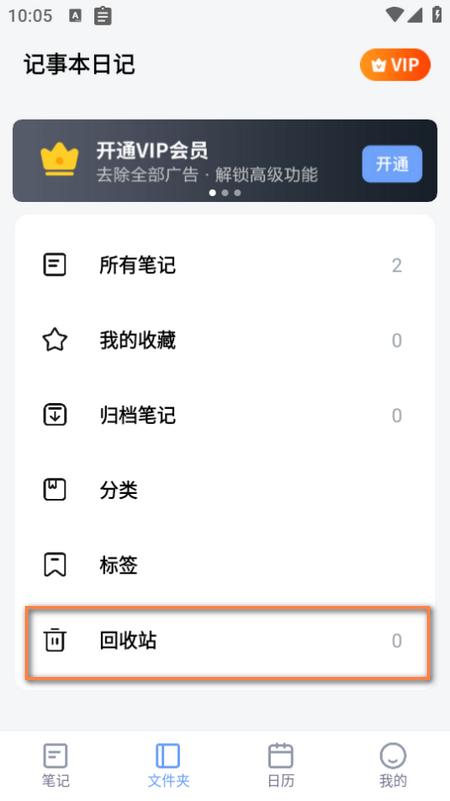 记事本日记app 记事本日记app