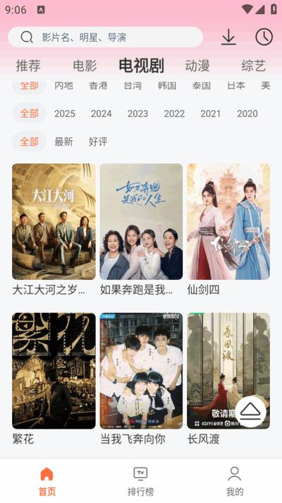 永久影视纯净版