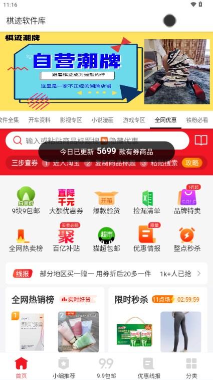 棋迹软件库软件官方版