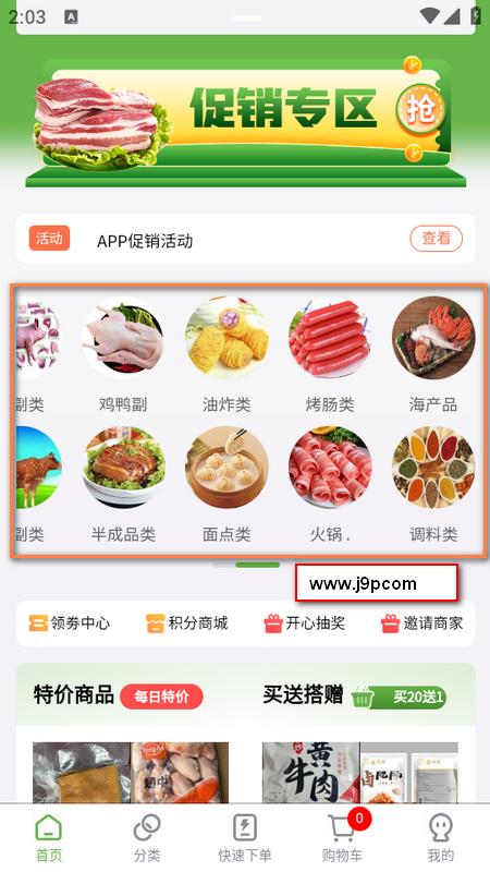 兰兰冷冻食品app 兰兰冷冻食品app
