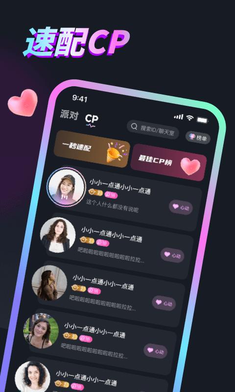 丸丸派对APP安卓版