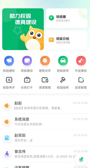 校园教师版app 校园教师版app