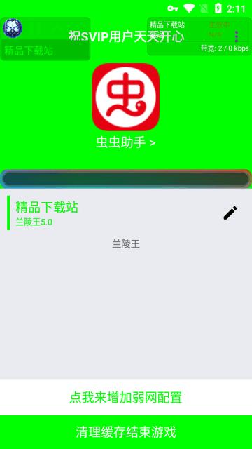 兰陵王5.0弱网最新版
