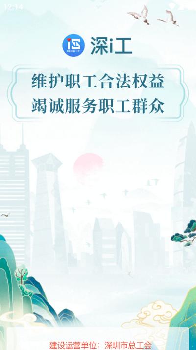 深i工app 深i工app