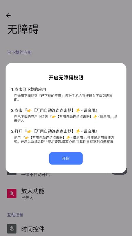 万用自动连点点击器官方版
