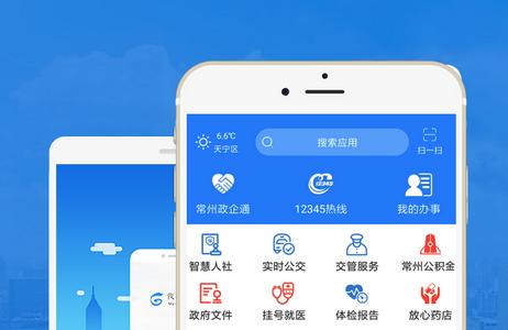 我的常州服务平台 我的常州服务平台