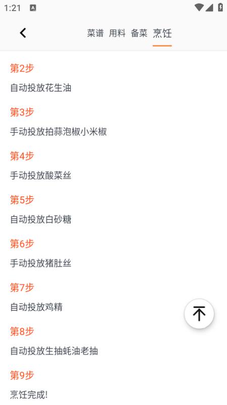 优大厨app 优大厨app