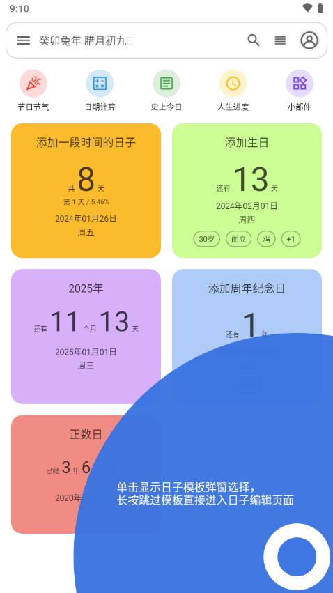 记得日子专业版 记得日子专业版