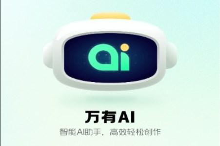 万有AI绘画