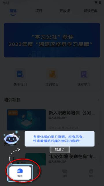 学习公社6app最新版 学习公社6app最新版