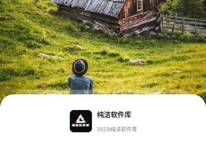 纯洁软件库3.0