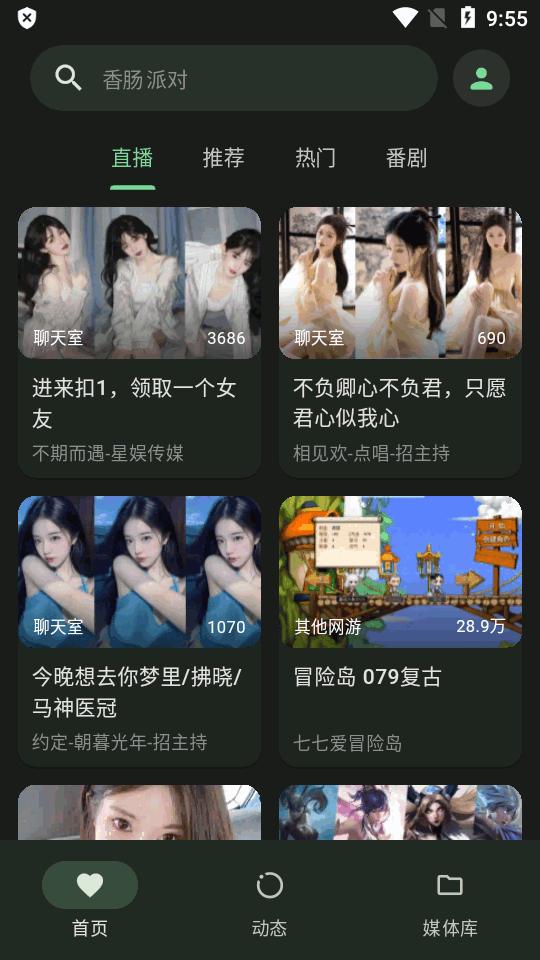 噼里啪啦b站第三方客户端(PiliPala)