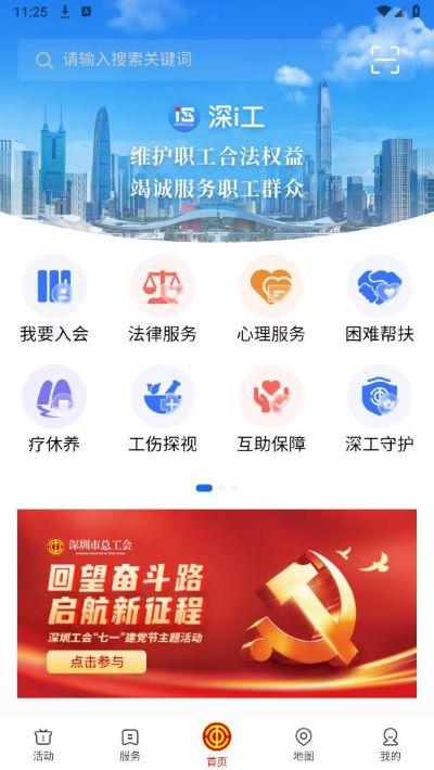 深i工app 深i工app