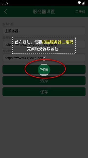 绿城移动OA手机客户端