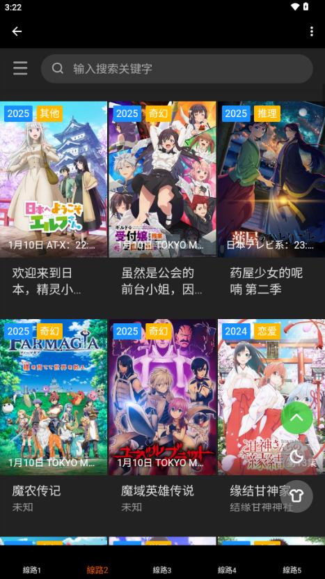 异世界动漫app安卓安装