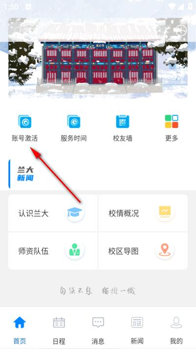 兰州大学app手机版 兰州大学app手机版