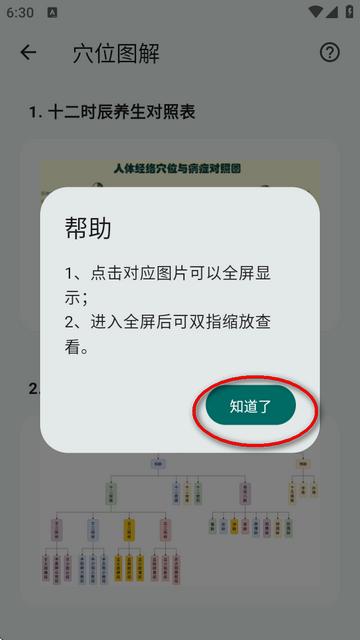 人体穴位图解app 人体穴位图解app