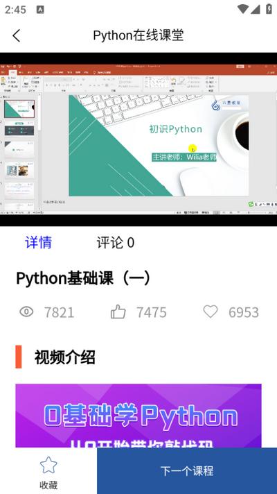 Python在线课堂