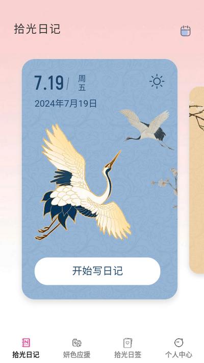 妍色拾光app 妍色拾光app