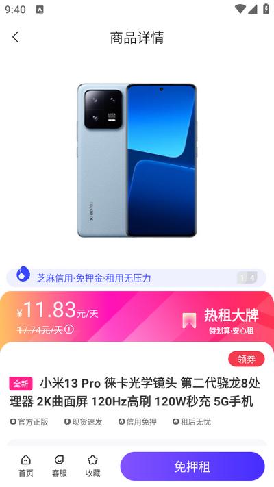 随星租app 随星租app
