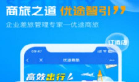 优途商旅app