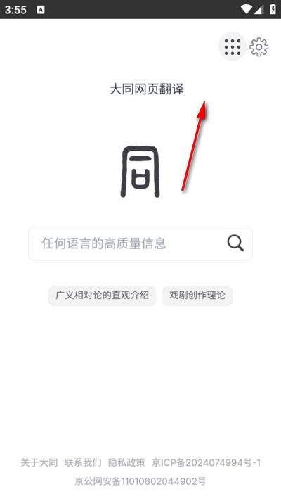 大同搜索app最新版2025