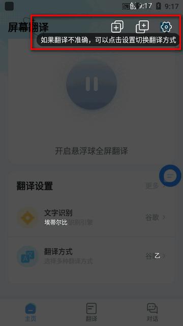 屏幕翻译谷歌版app免费版