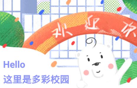 多彩校园app 多彩校园app