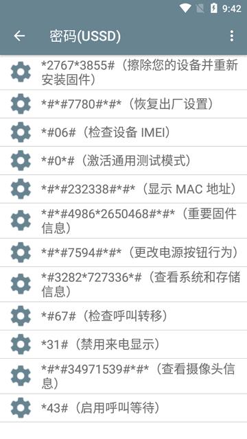 手机隐藏设置软件