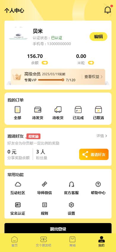 贝米app最新版2025