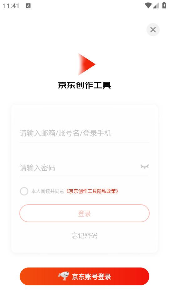 京东创作工具手机客户端(京东视频)