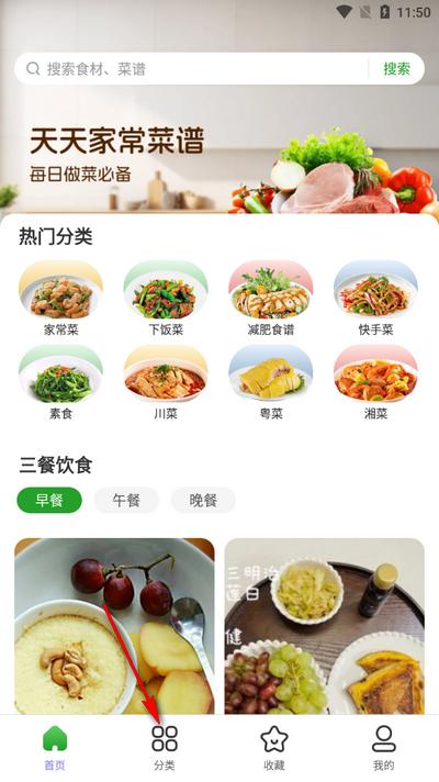 天天家常菜谱高级版 天天家常菜谱高级版