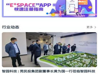 E 智慧园区软件 E 智慧园区软件