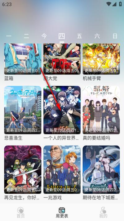 风铃动漫app免费版